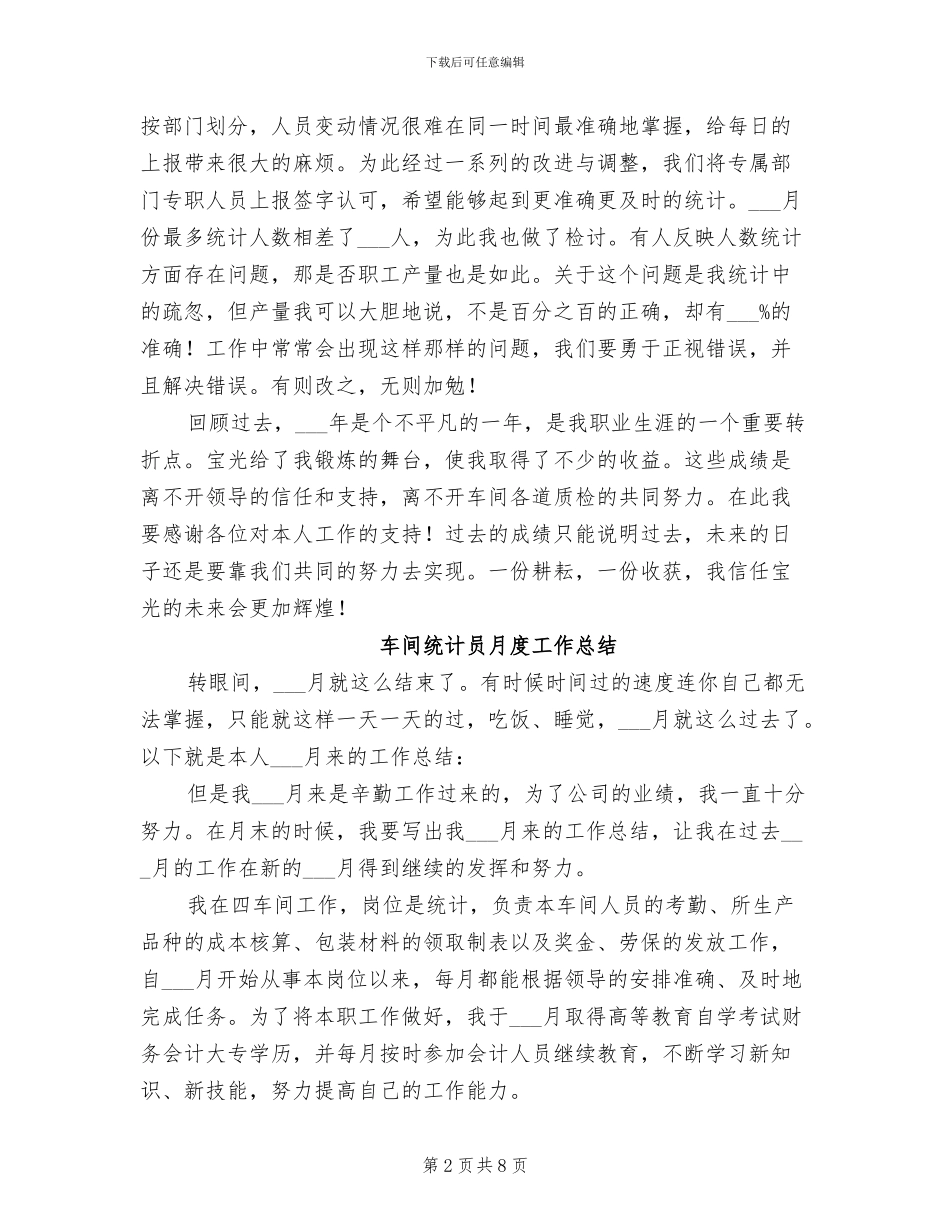 2024年车间统计员工作总结范文_第2页