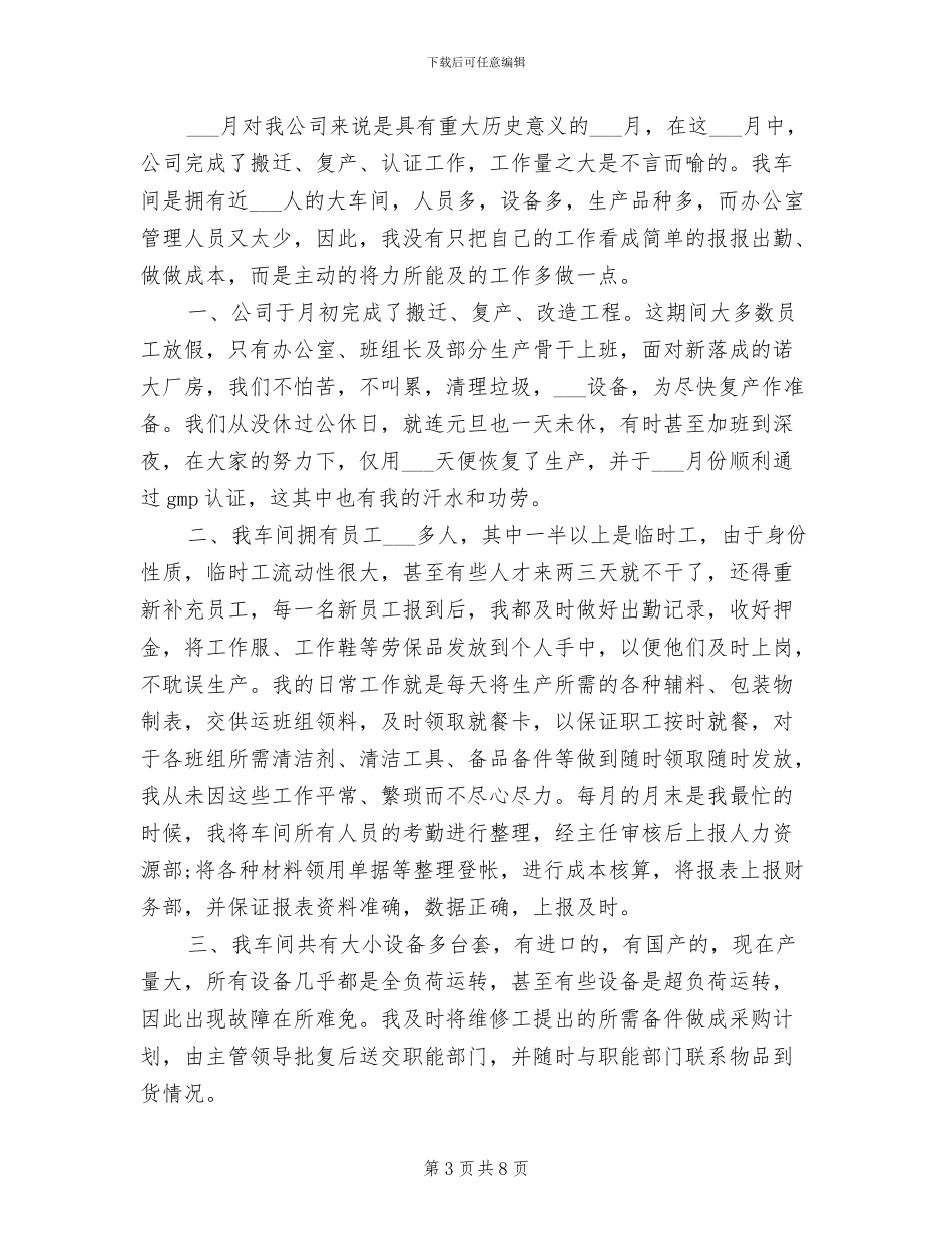 2024年车间统计员工作总结范文_第3页