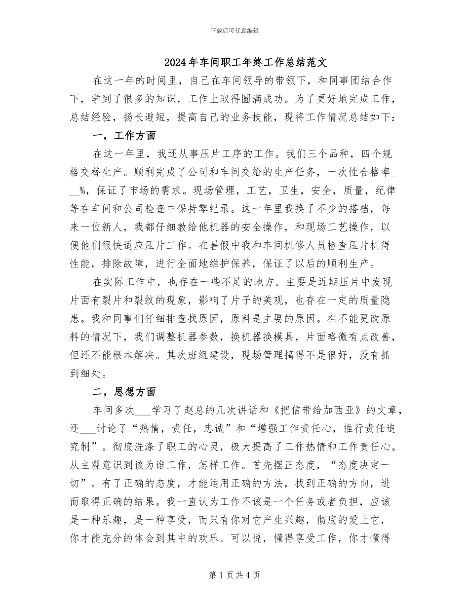 2024年车间职工年终工作总结范文_第1页