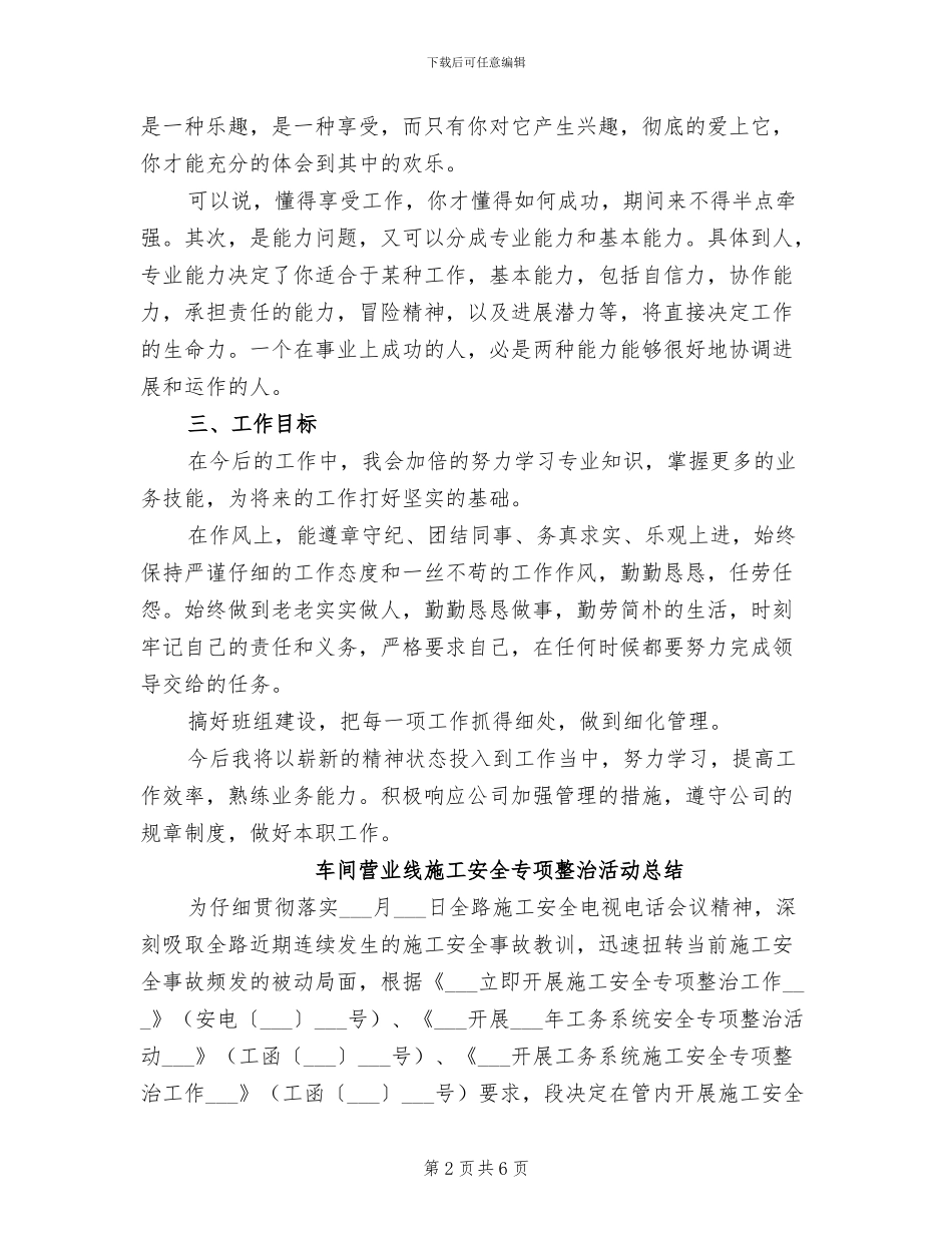 2024年车间职工的年度工作总结_第2页