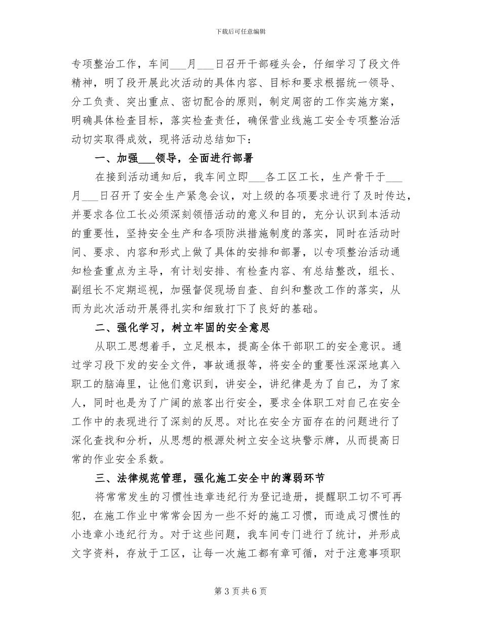 2024年车间职工的年度工作总结_第3页