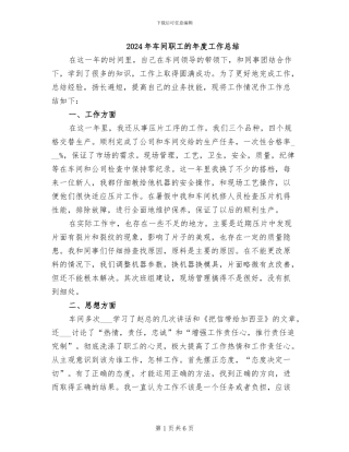 2024年车间职工的年度工作总结