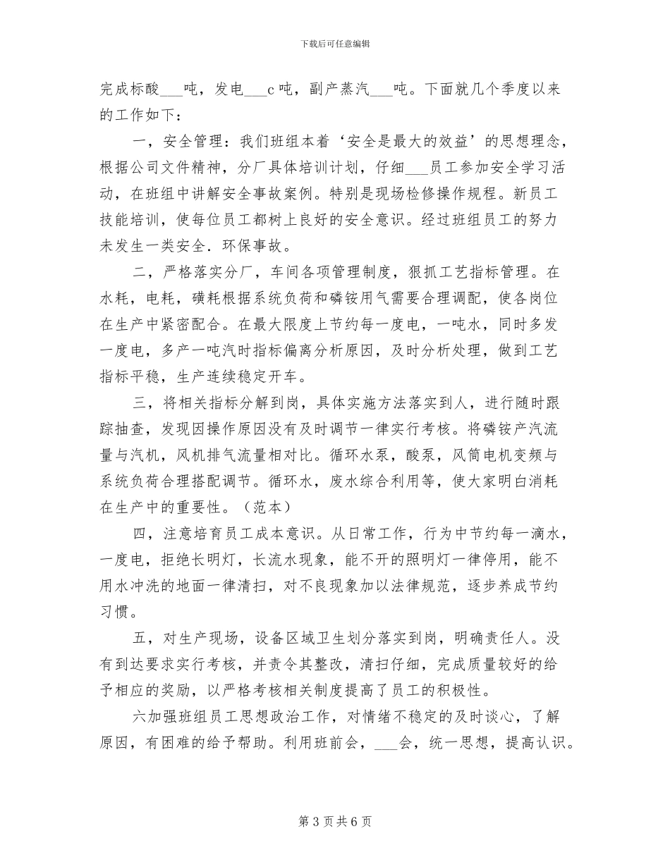 2024年车间研发人员的工作总结范文_第3页