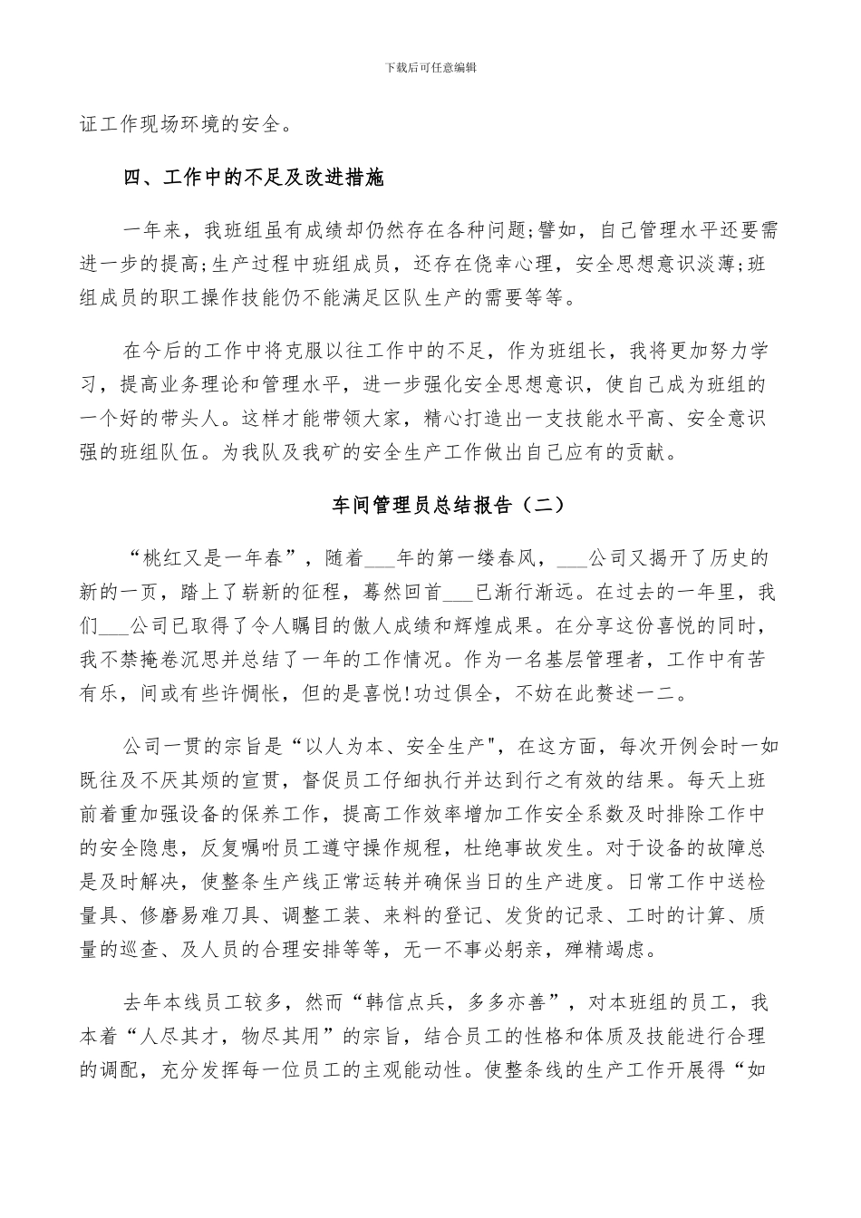 2024年车间管理员个人总结_第2页