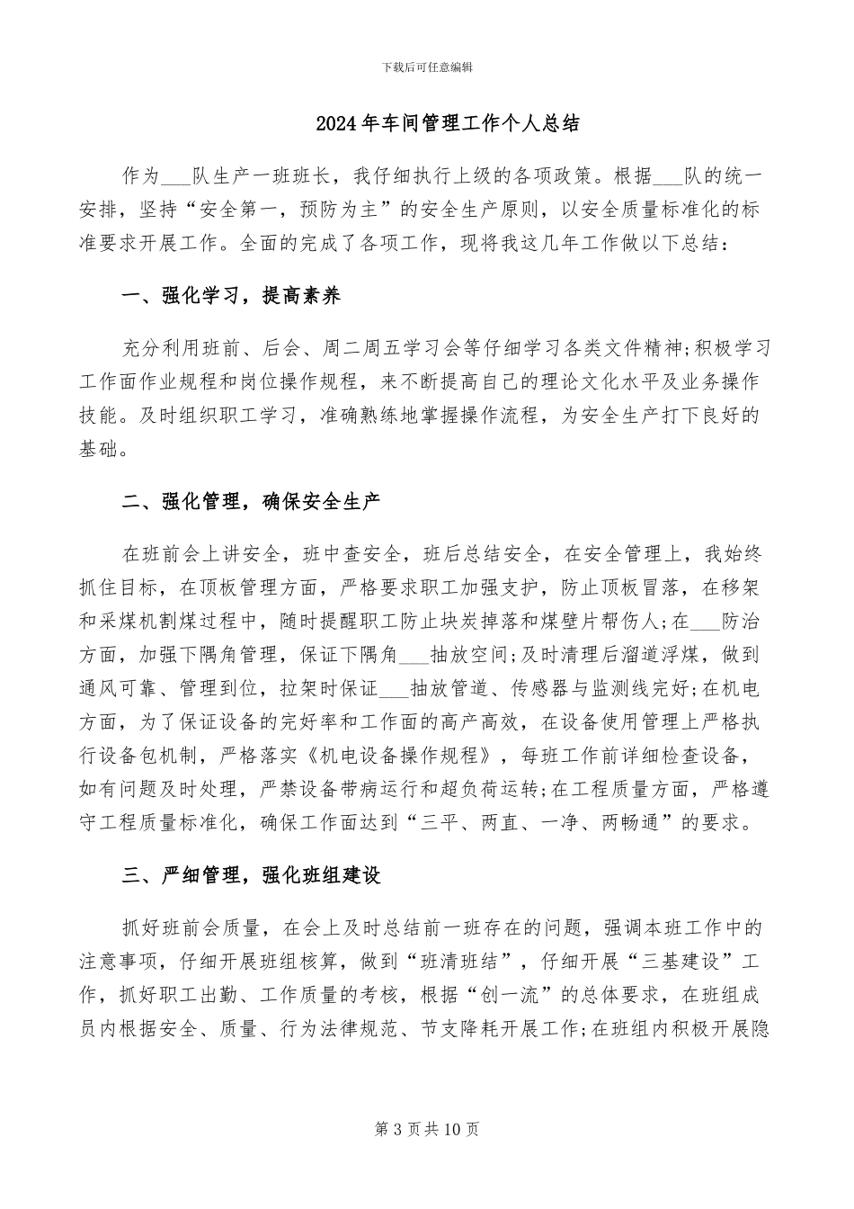 2024年车间管理员工作总结范文_第3页