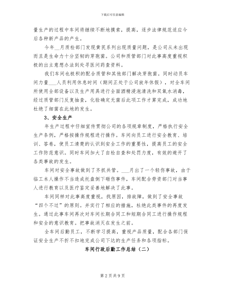2024年车间行政后勤工作总结_第2页