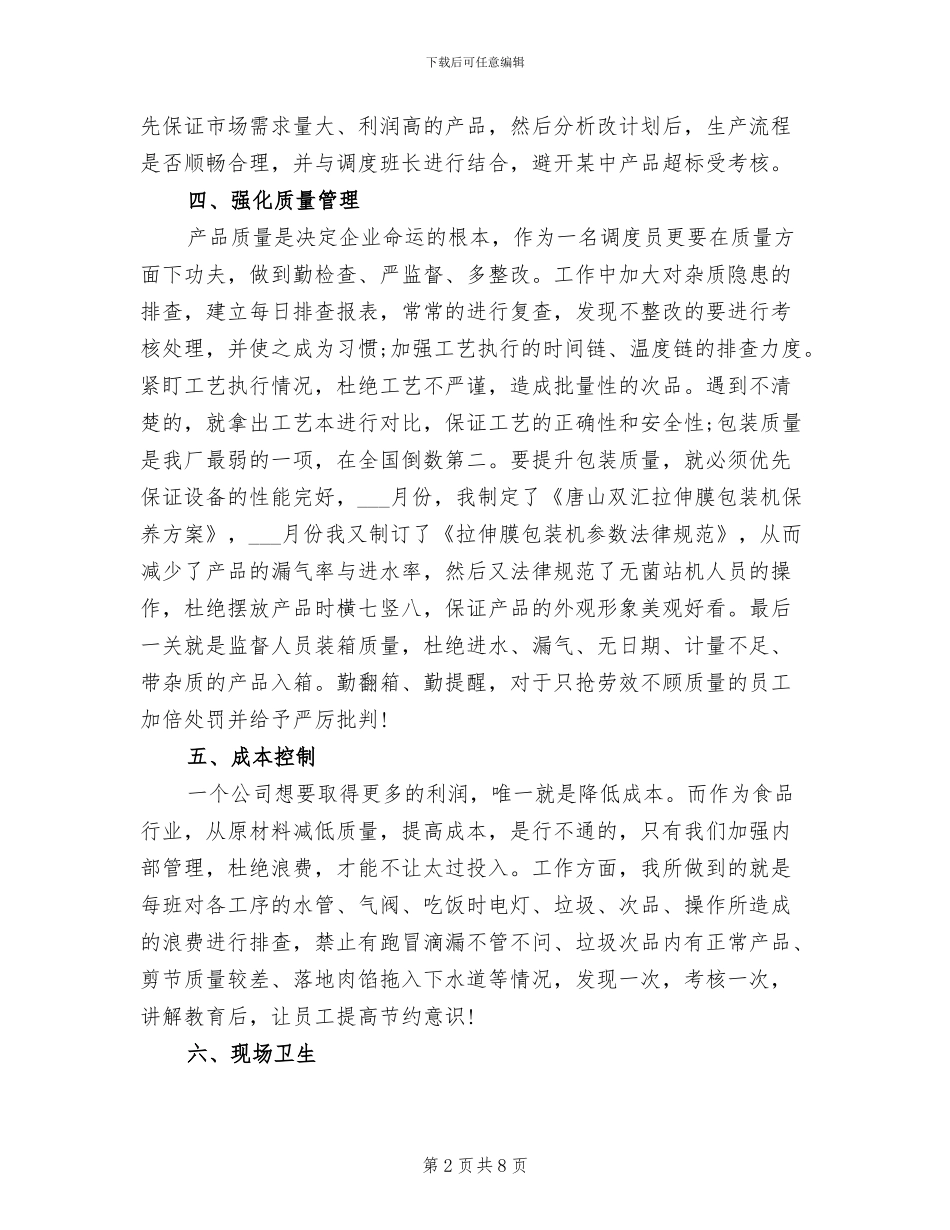 2024年车间调度员年终总结_第2页