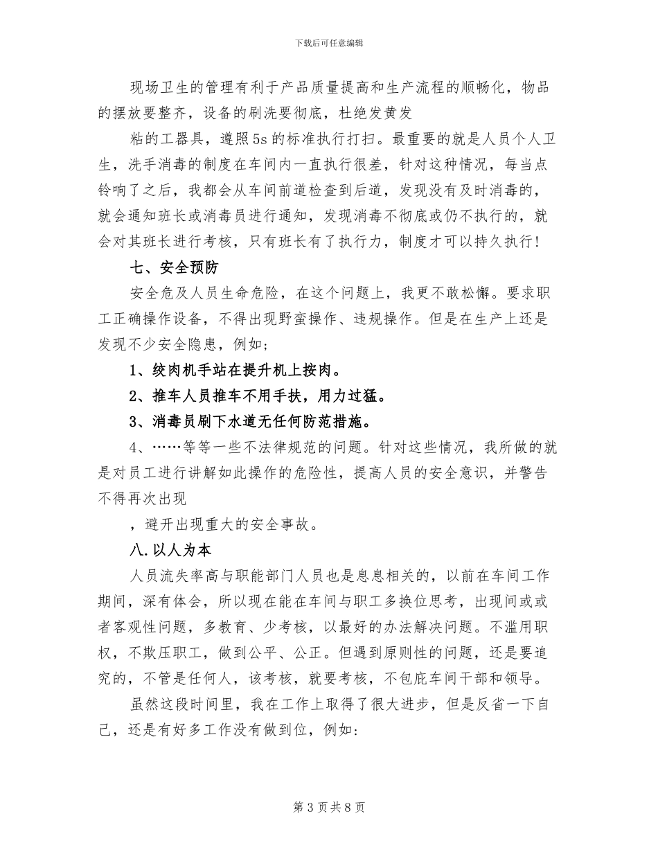 2024年车间调度员年终总结_第3页