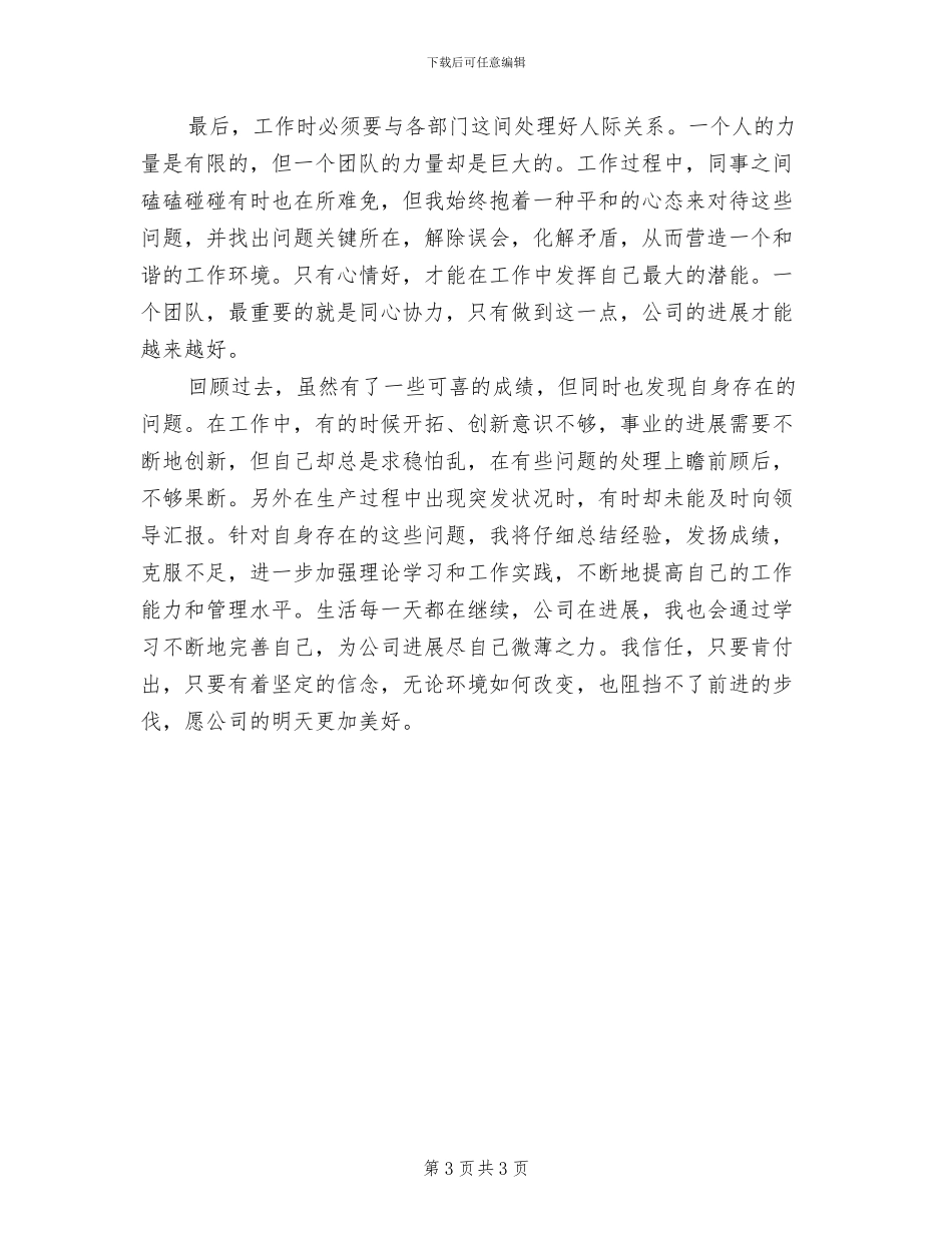 2024年车间质检员个人工作小结_第3页