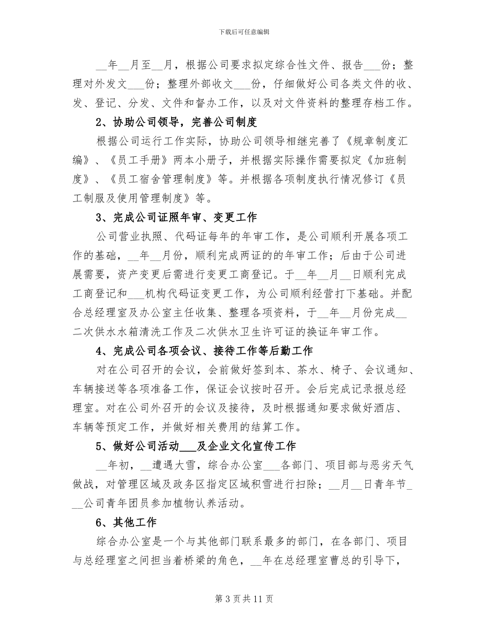 2024年车间行政后勤工作总结二_第3页