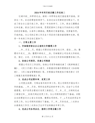 2024年车间行政后勤工作总结二