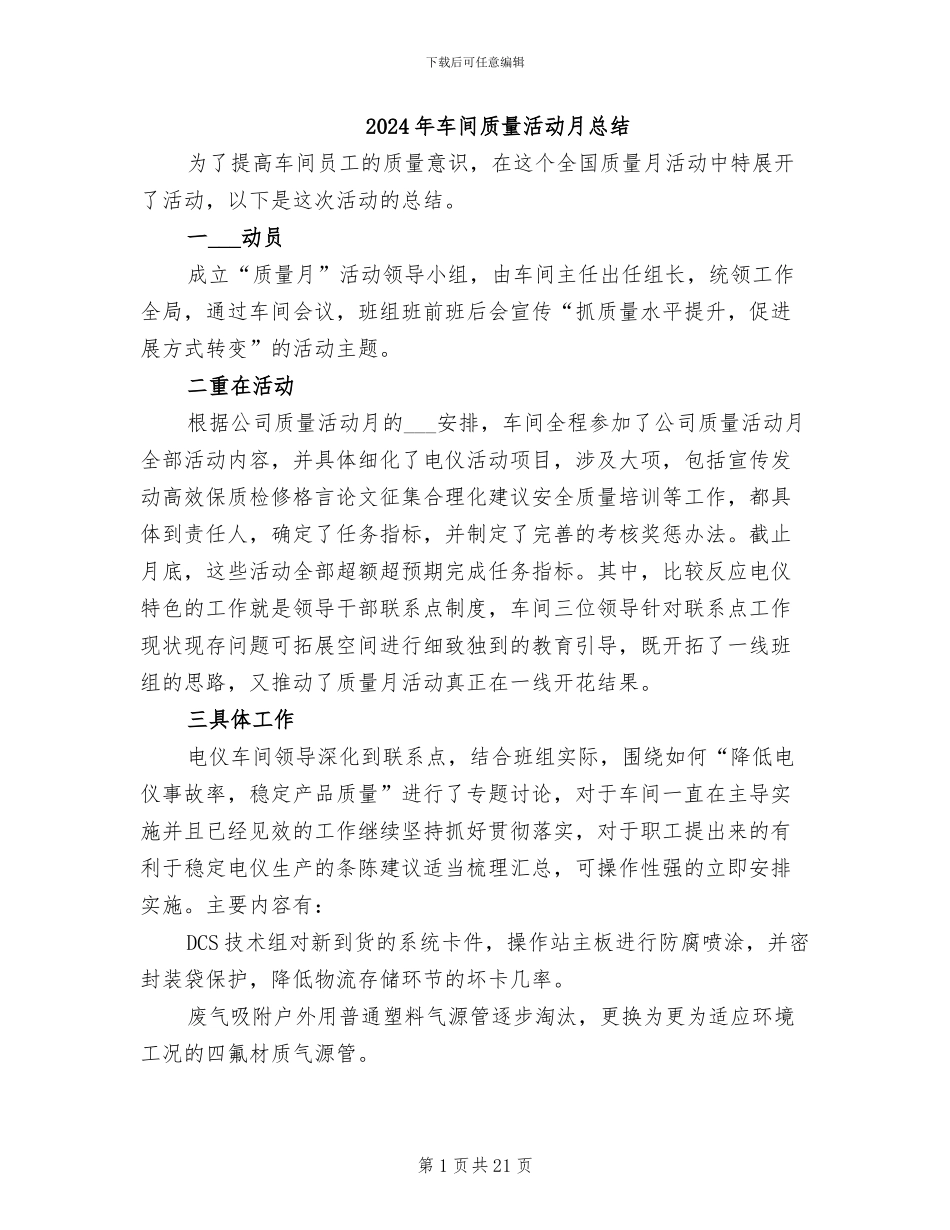 2024年车间质量活动月总结_第1页