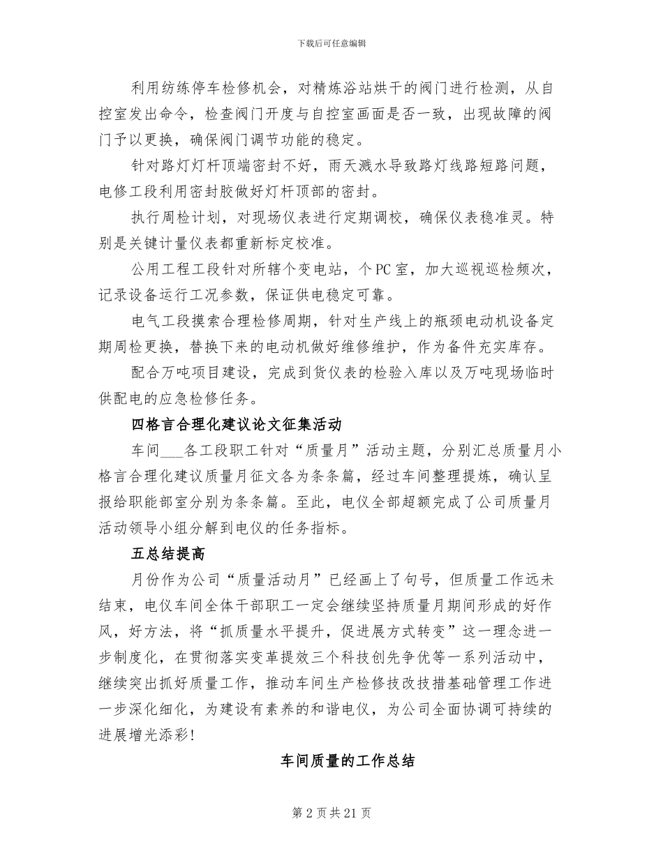 2024年车间质量活动月总结_第2页