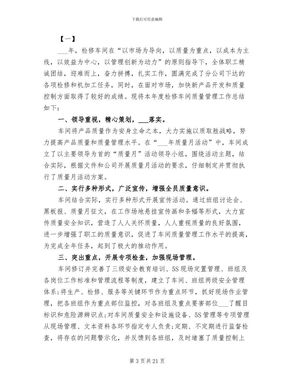 2024年车间质量活动月总结_第3页