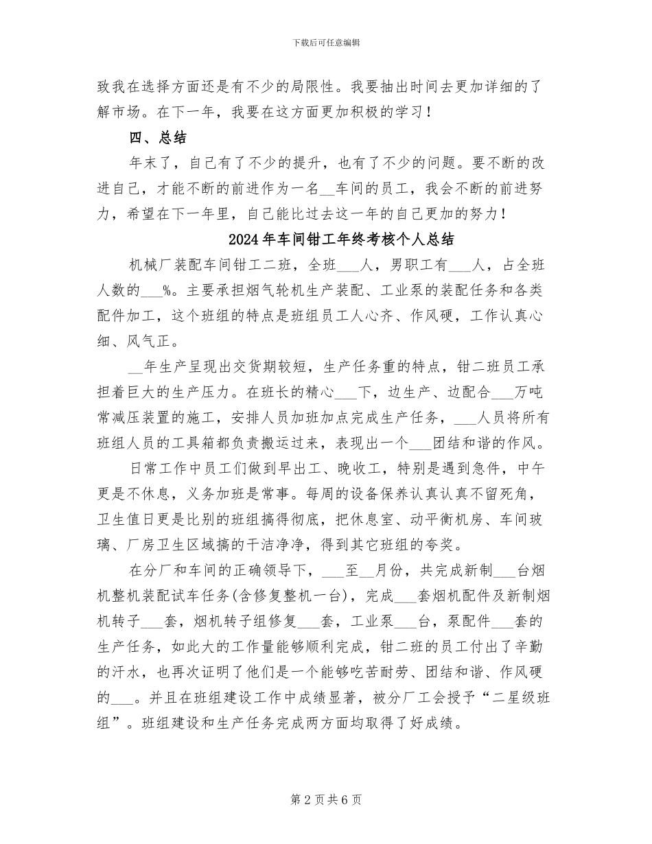 2024年车间采购个人年终工作总结_第2页