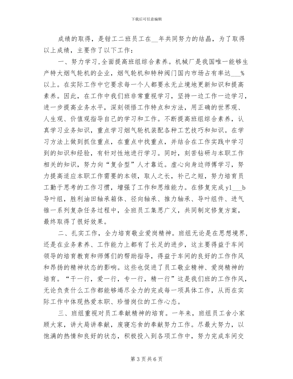 2024年车间采购个人年终工作总结_第3页