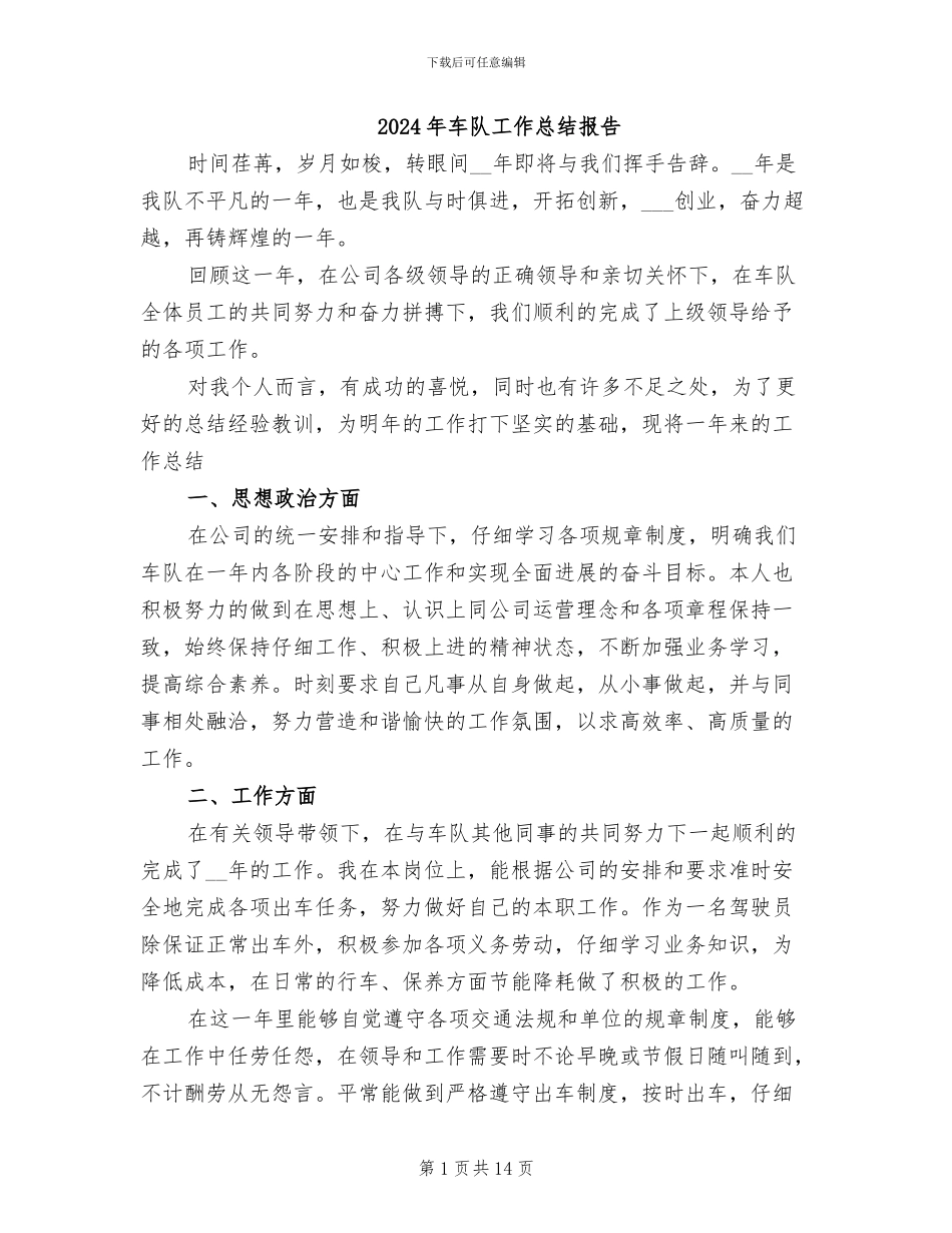 2024年车队工作总结报告_第1页