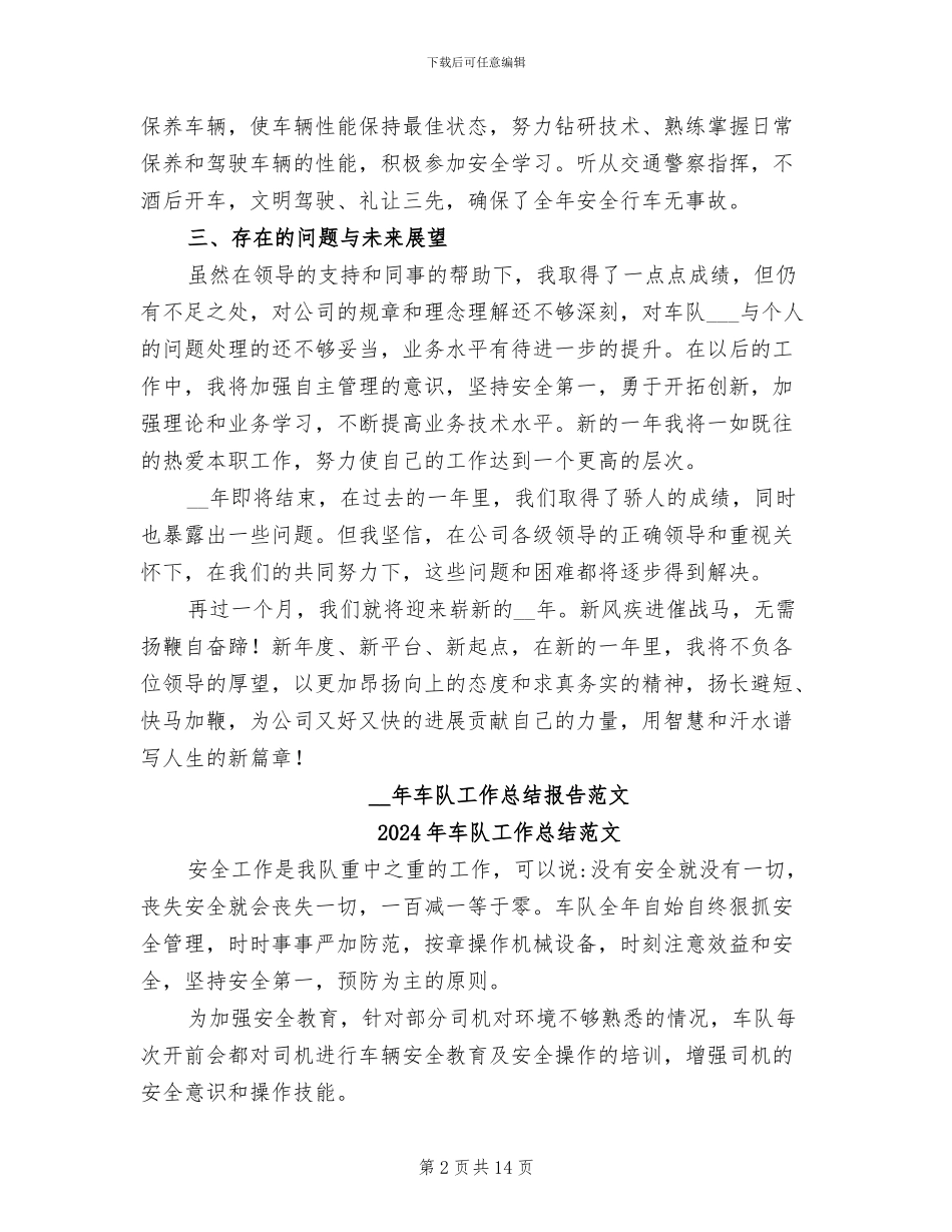 2024年车队工作总结报告_第2页
