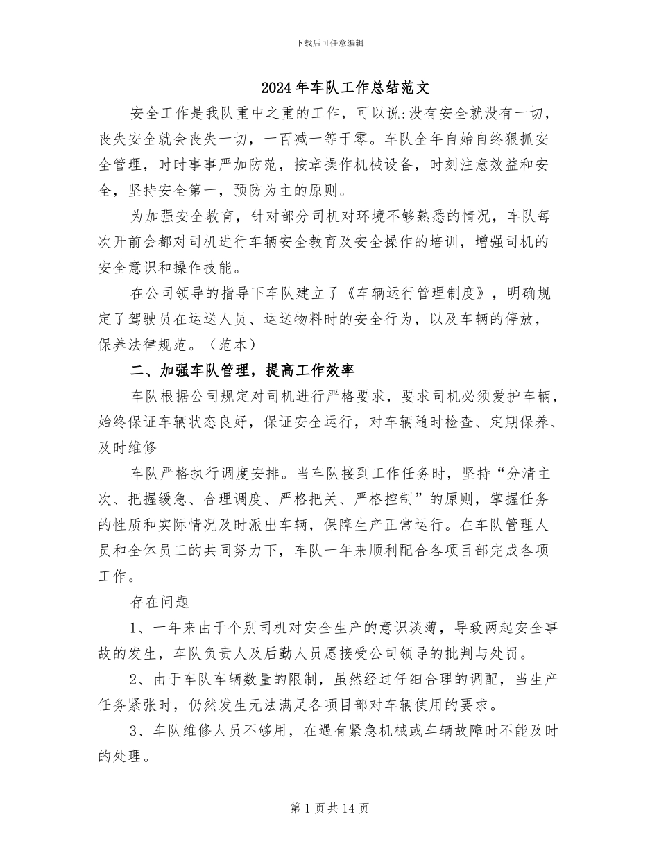 2024年车队工作总结范文_第1页