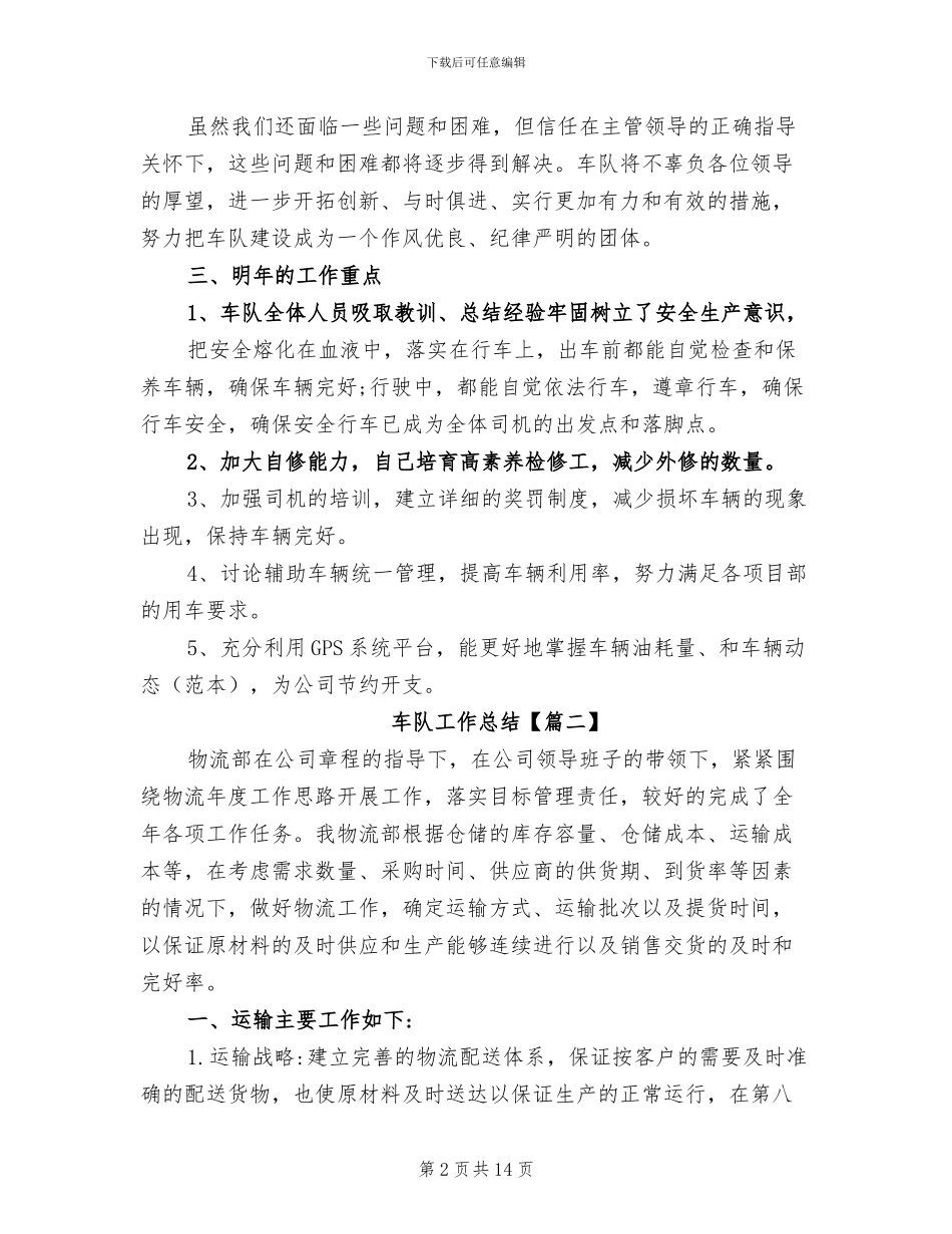 2024年车队工作总结范文_第2页