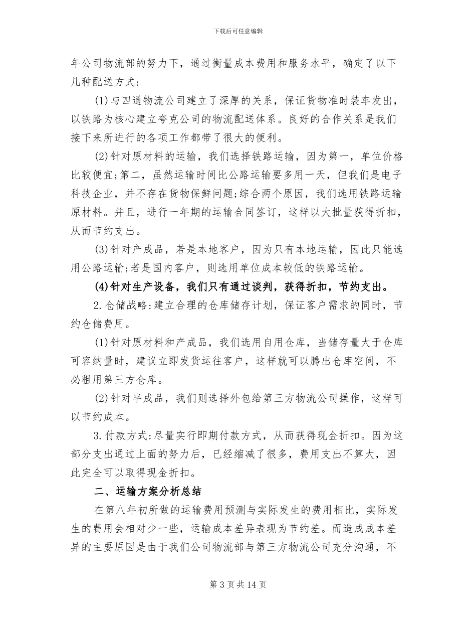 2024年车队工作总结范文_第3页