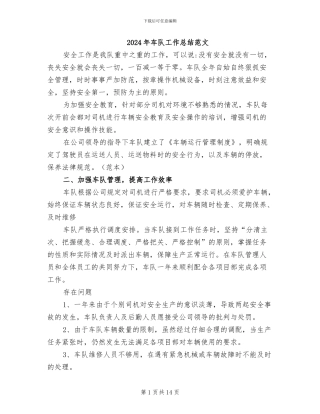 2024年车队工作总结范文