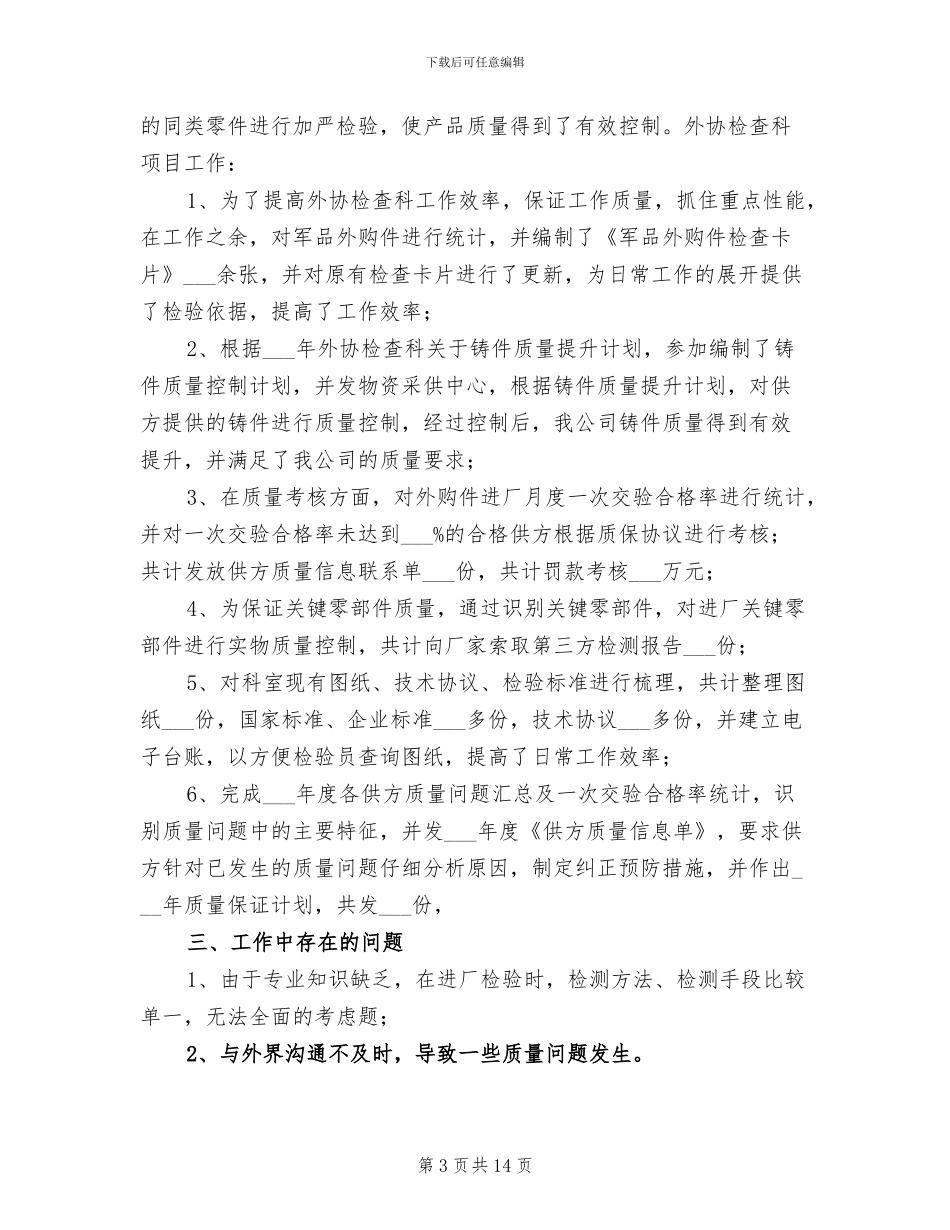 2024年车间质量工作总结范文_第3页