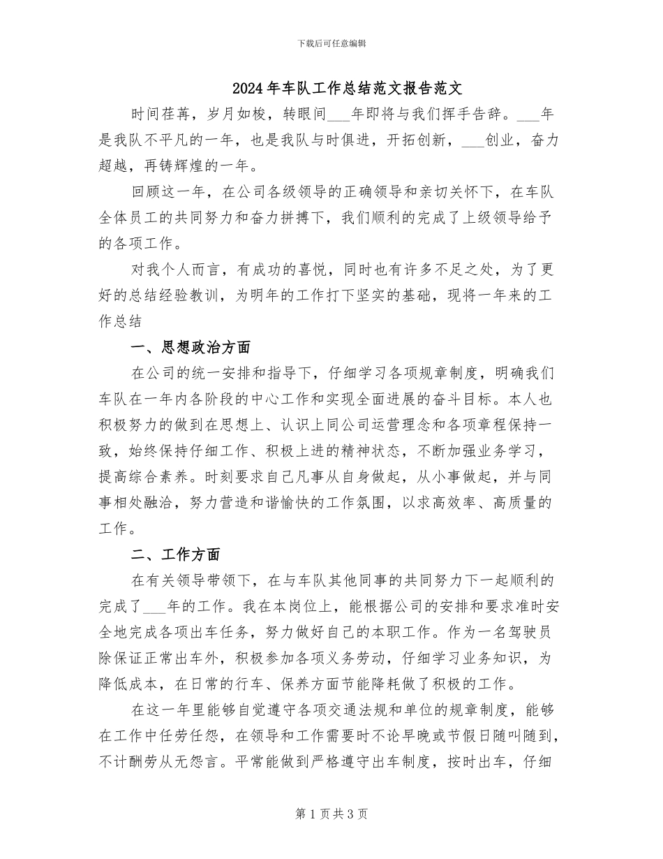 2024年车队工作总结范文报告范文_第1页