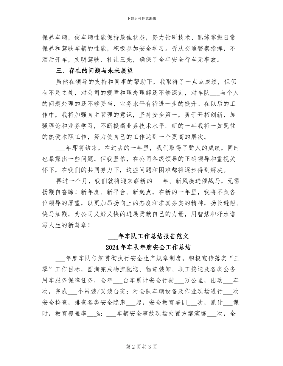 2024年车队工作总结范文报告范文_第2页