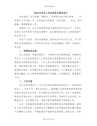 2024年车队工作总结范文报告范文