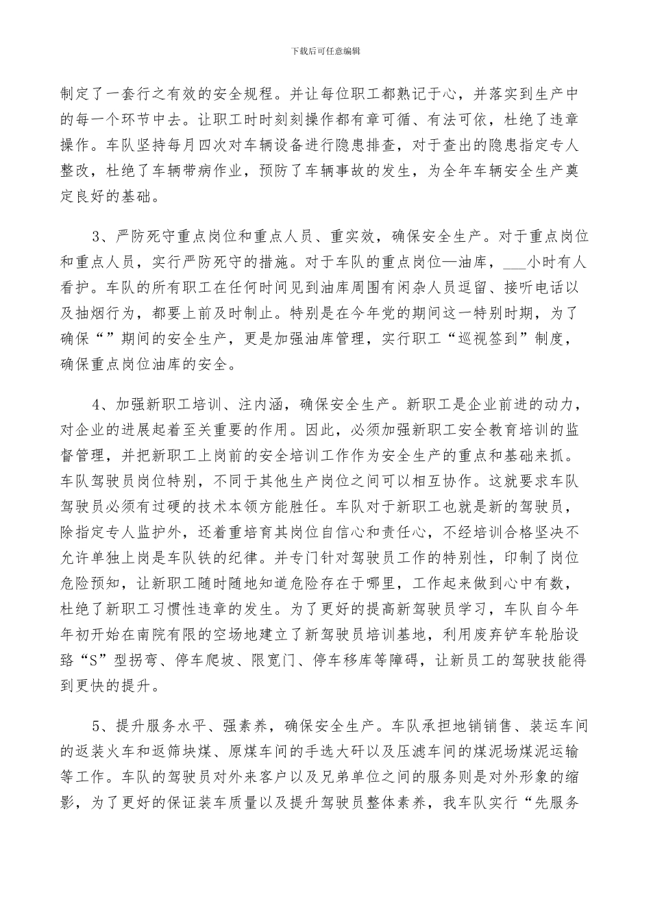 2024年车队年终个人总结_第2页