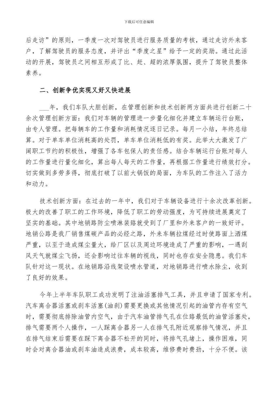 2024年车队年终个人总结_第3页