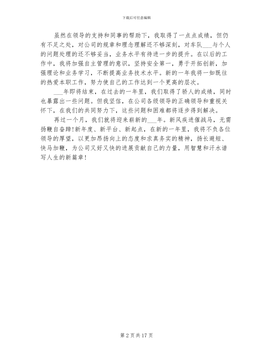 2024年车队年度工作总结范文_第2页