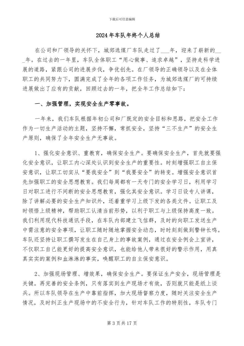 2024年车队年度工作总结范文_第3页