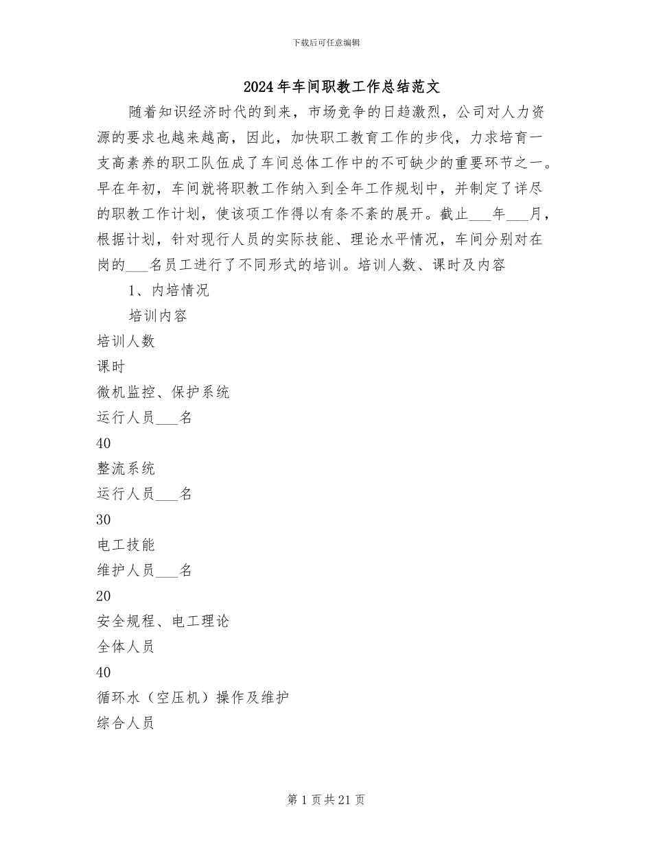 2024年车间职教工作总结范文_第1页