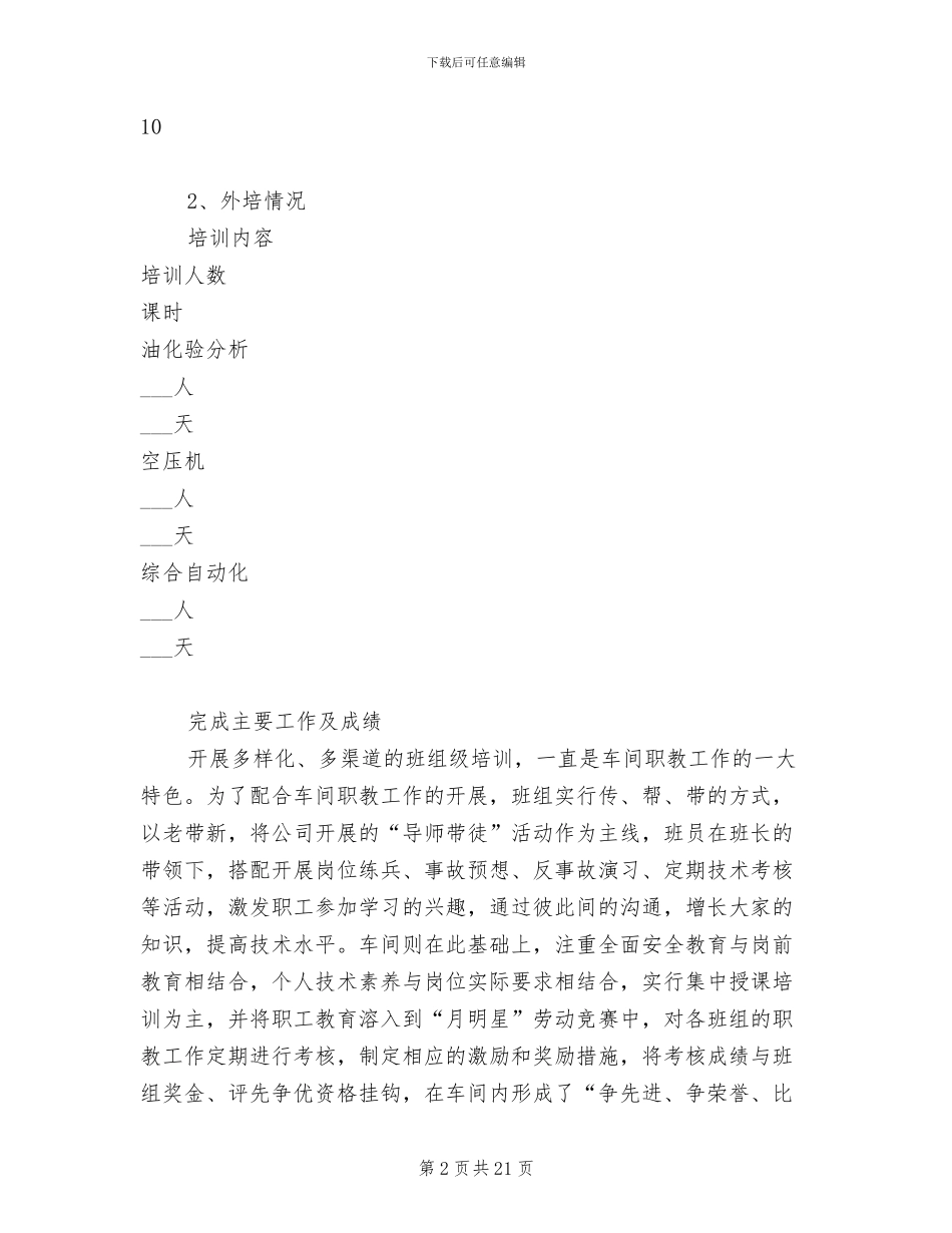 2024年车间职教工作总结范文_第2页