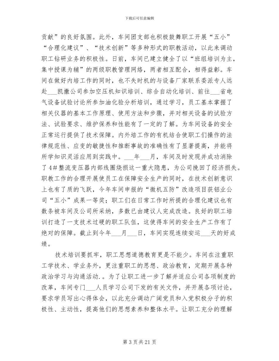 2024年车间职教工作总结范文_第3页