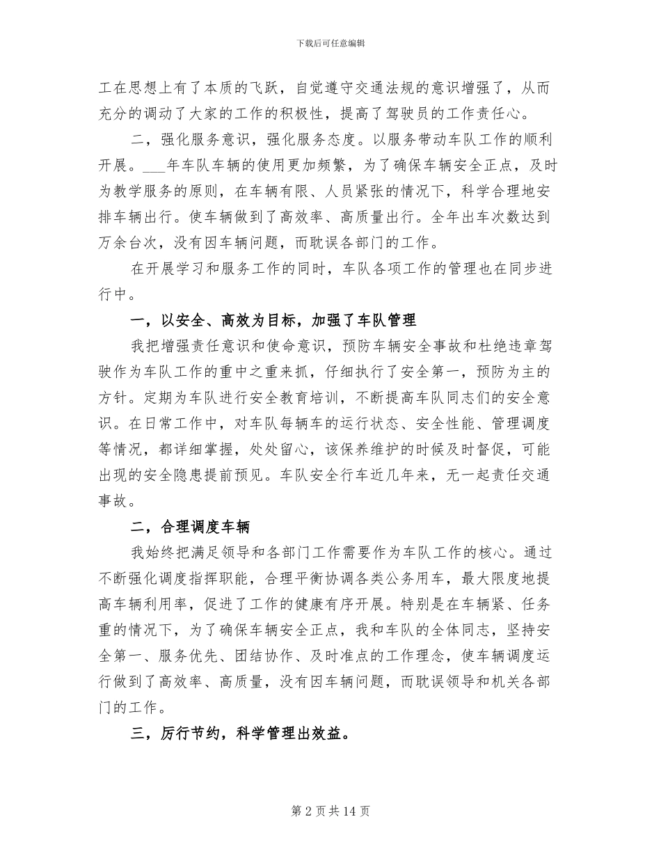 2024年车队后勤工作总结_第2页
