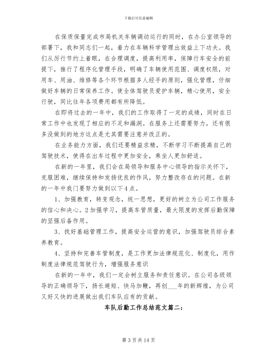2024年车队后勤工作总结_第3页