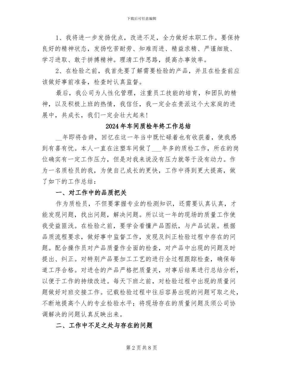 2024年车间质检员年终总结报告_第2页