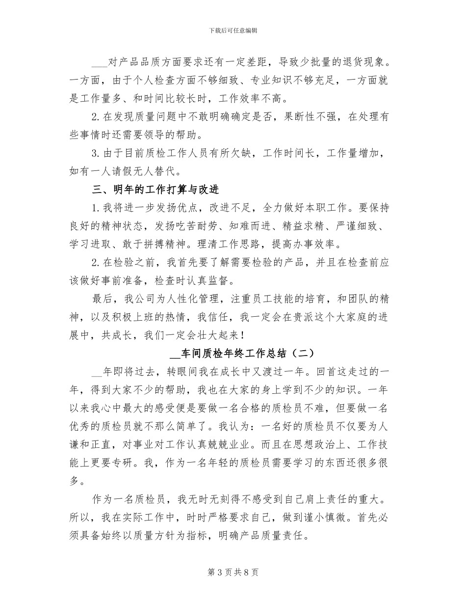2024年车间质检员年终总结报告_第3页