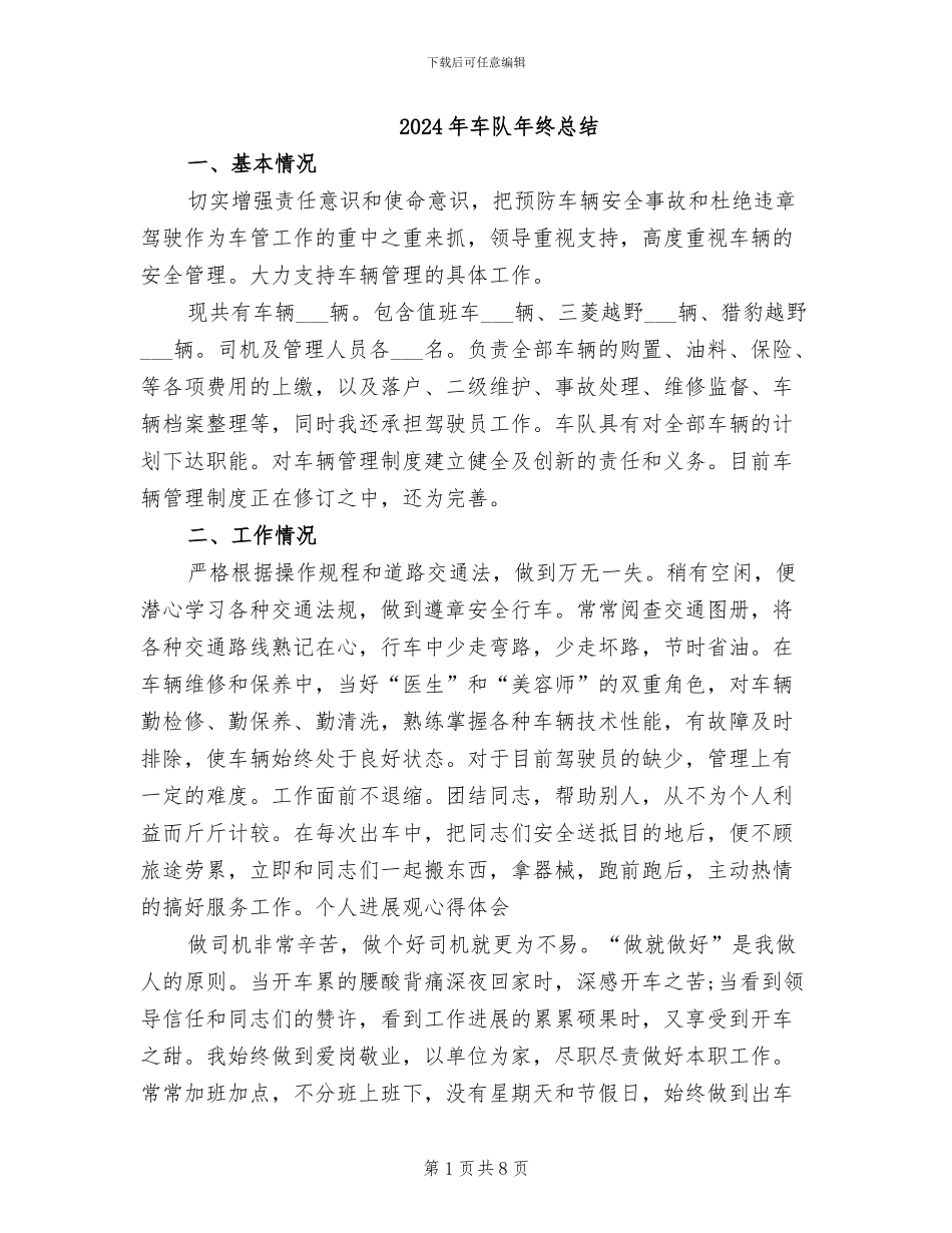 2024年车队年终总结_第1页