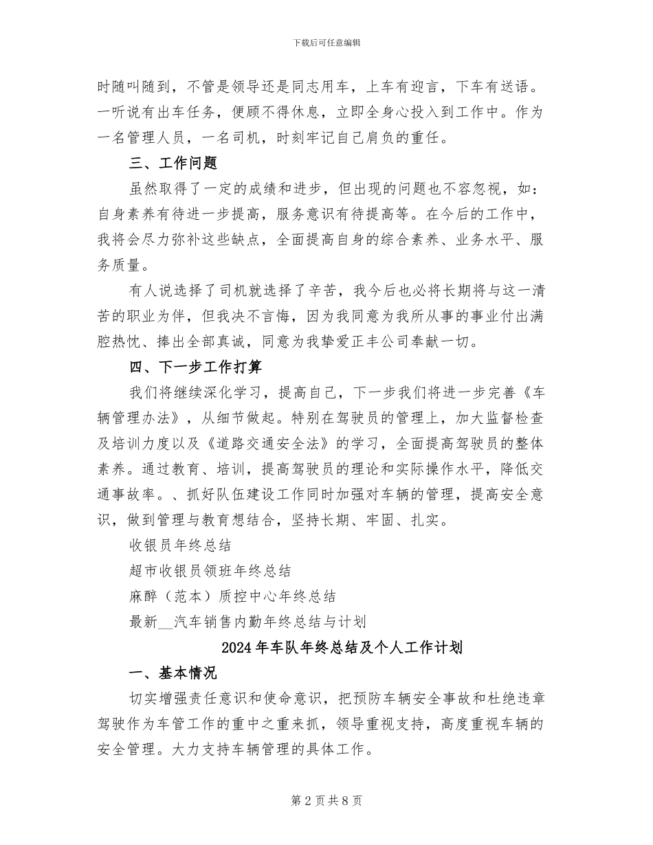 2024年车队年终总结_第2页