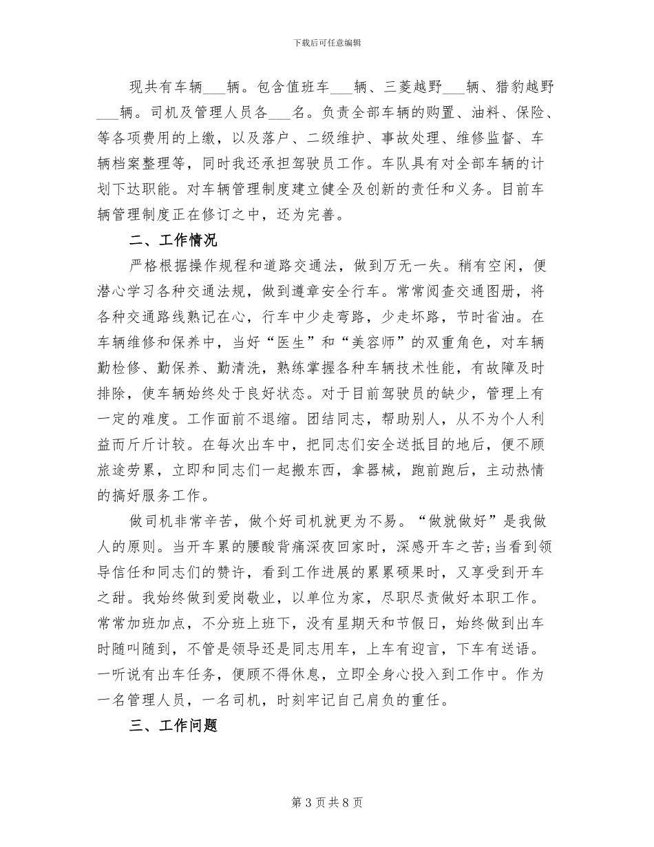 2024年车队年终总结_第3页