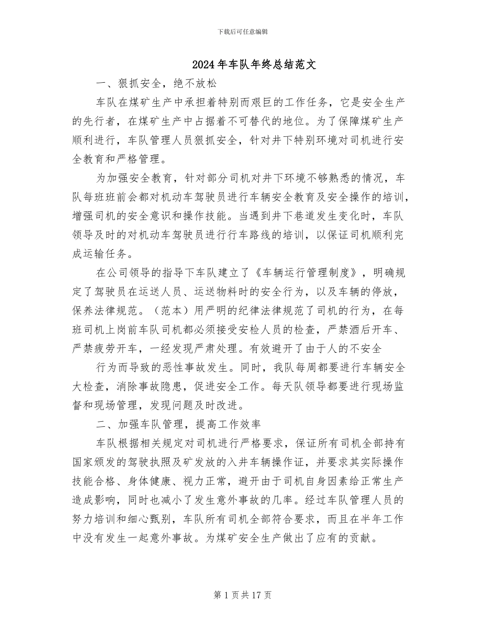 2024年车队年终总结范文_第1页