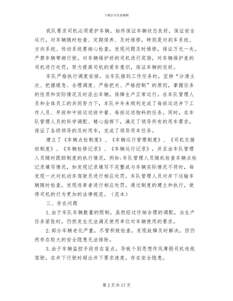 2024年车队年终总结范文_第2页