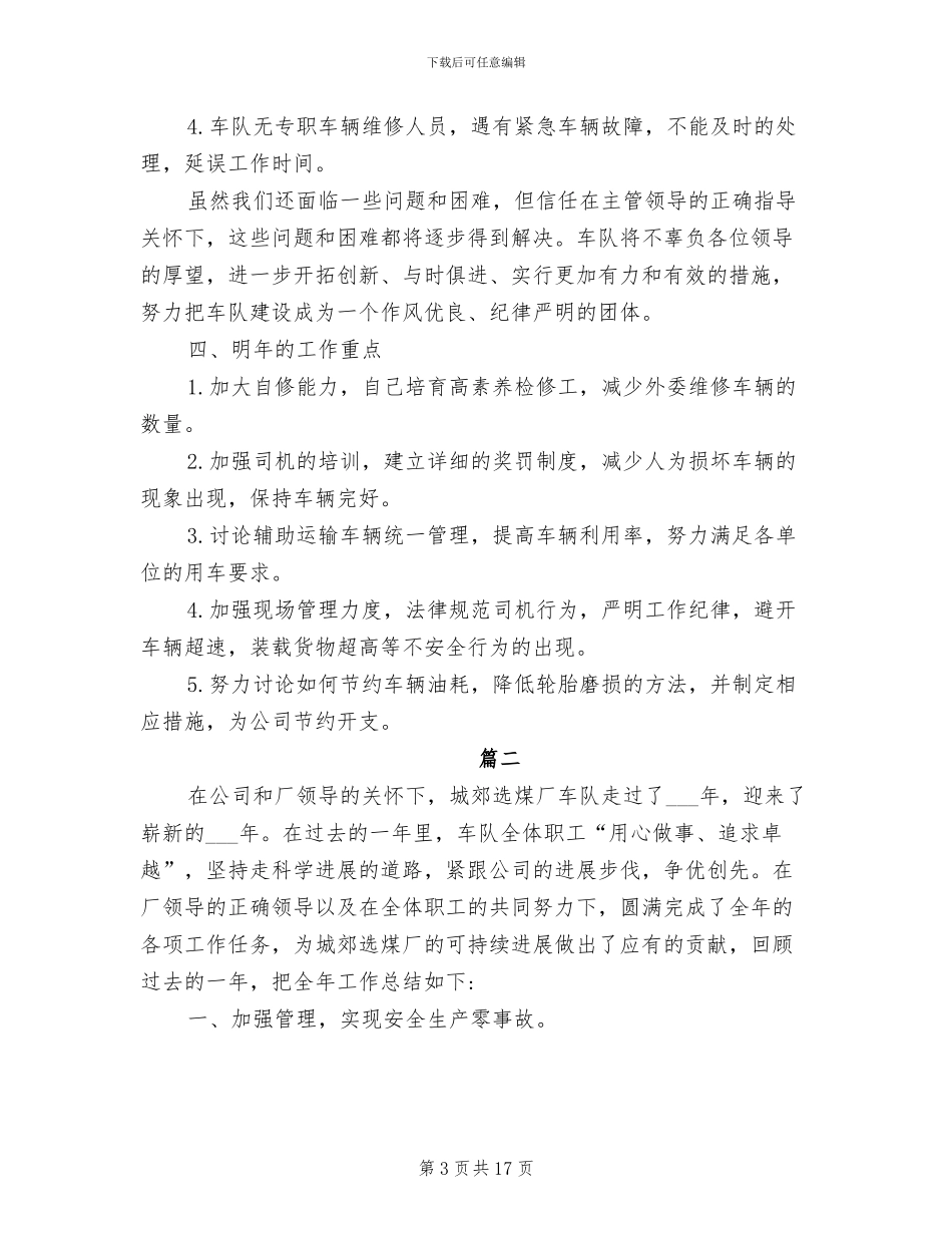 2024年车队年终总结范文_第3页