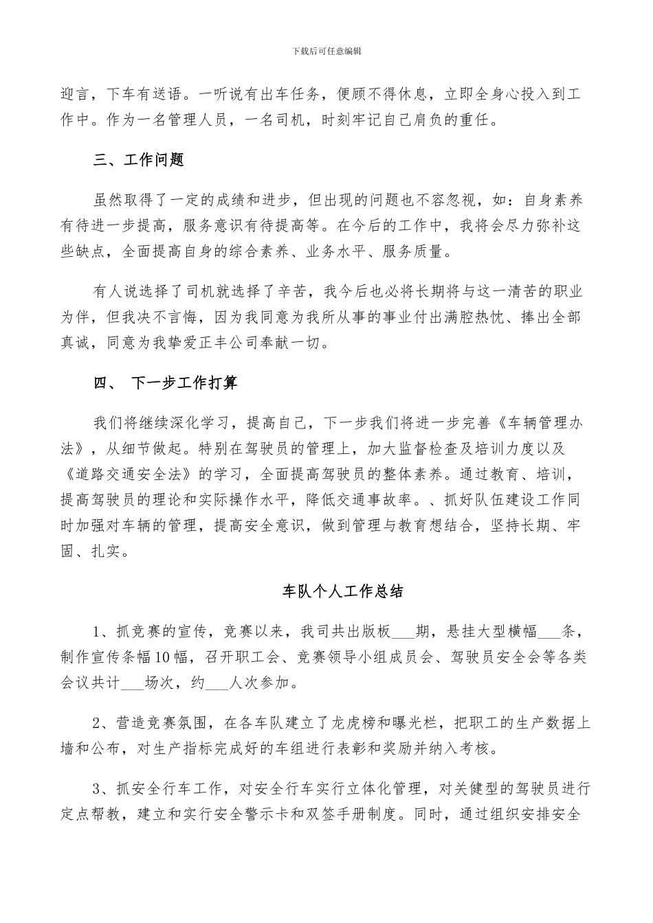 2024年车队个人工作总结_第2页