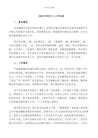 2024年车队个人工作总结