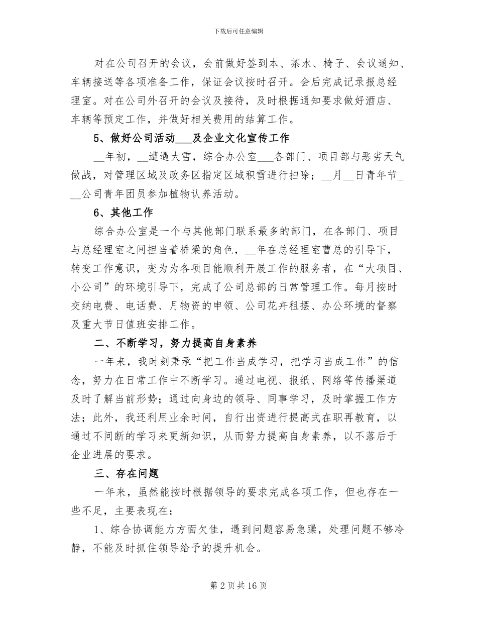 2024年车间行政后勤工作总结范文_第2页